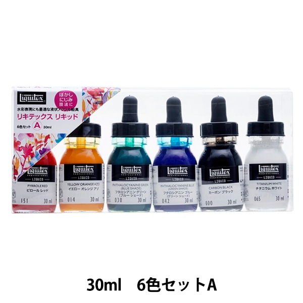 絵具 『リキテックス リキッド 30ml 6色セットB』 画材・文具,絵具