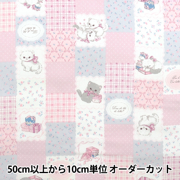 数量5から】 生地 『オックス ドゥレェーヴ パッチワーク マルチカラー