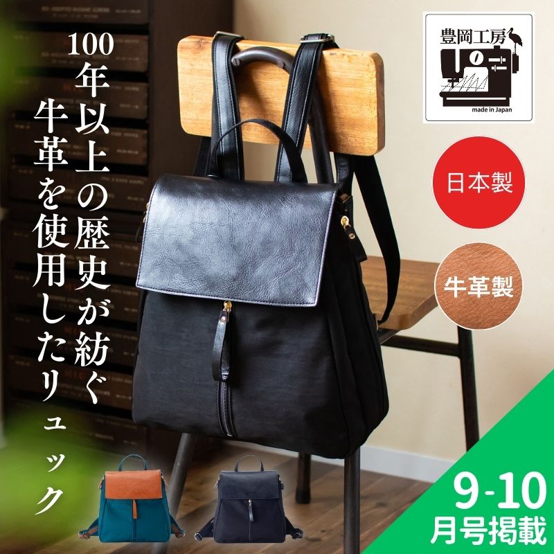 豊岡工房〕牛革使いリュック | バッグ・リュック | | 交通新聞社 通販