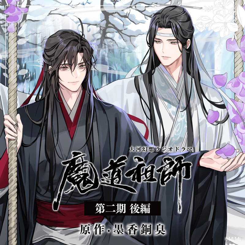 魔道祖師 ラジオドラマCD 第三期 前編 公式茶屋限定盤 アクリルスタンド C
