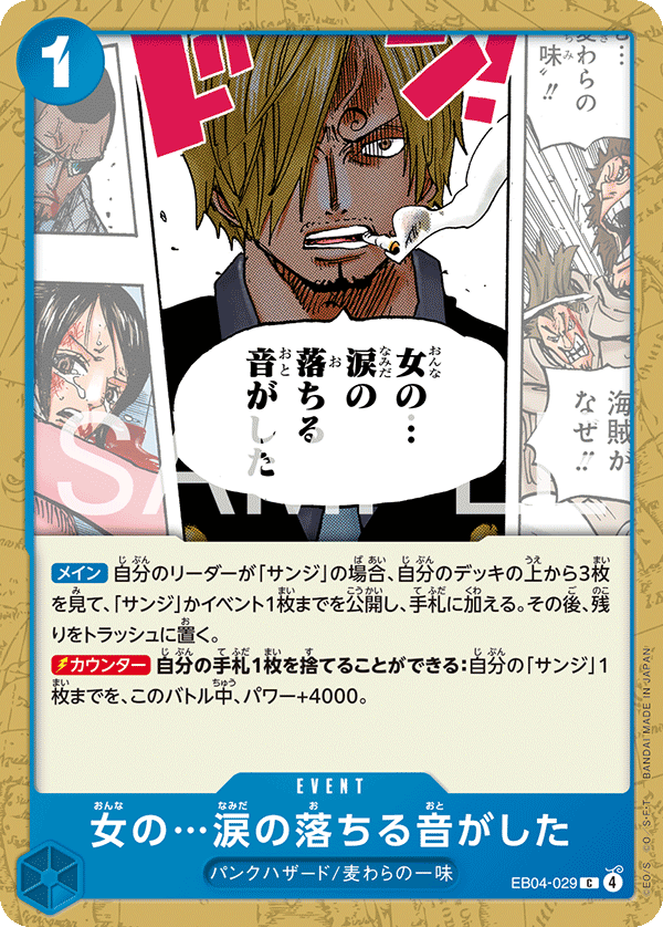 ボア・ハンコック「L」(青)[OP07-038] | すべての商品 | ワンピース