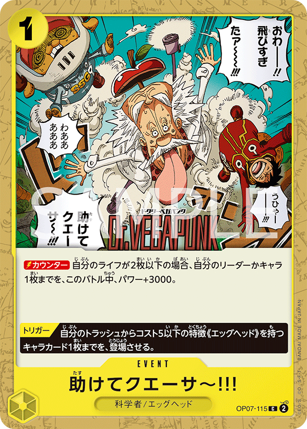 2年後に!!!シャボンディ諸島で!!!「UC」(赤)[OP01-030]《2nd