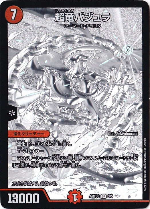 超竜バジュラ [ART06] SR 3/5｜デュエル・マスターズ｜通販のPAO