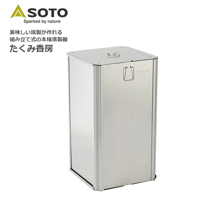 SOTO たくみ香房 ST-129 スモーカーフルセット たくみ香房 – SOTO by Shinfuji Burner ONLINE STORE
