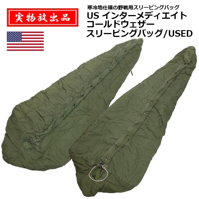 実物放出品】US インターメディエイト コールドウェザー スリーピング
