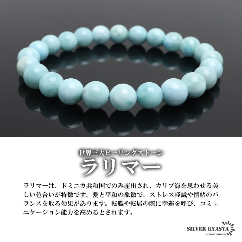 天然ラリマーブレスレット 8.5mm [b861-8mm] | ブレスレット,ストーン