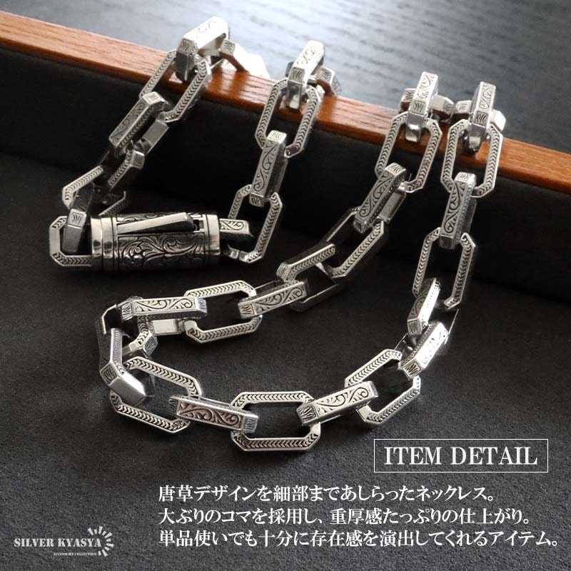 シルバー925 唐草模様のごつめネックレス [ns254] | ネックレス