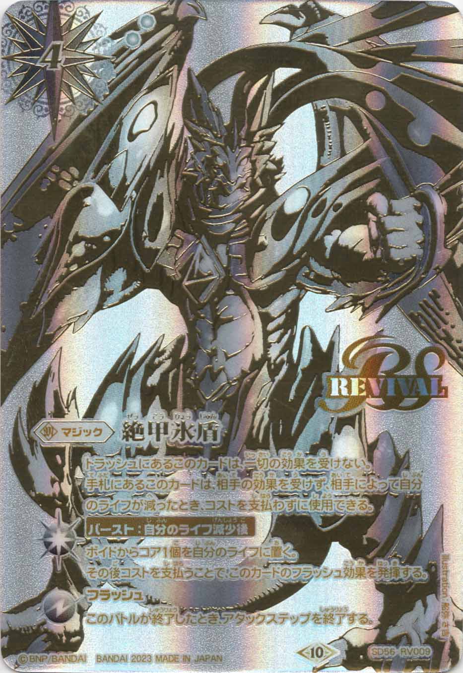 バトスピ 絶甲氷盾LT シークレット 3枚 絶甲氷盾LT シークレット 3