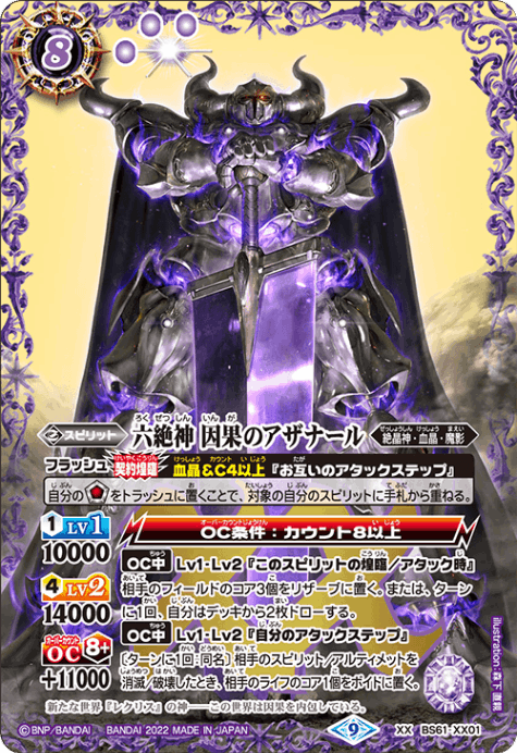 BS】 契約編,BS61 第2章：リベレーションオブゴッド | バトル