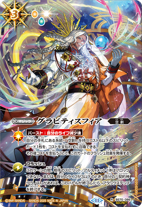 バトルスピリッツ 必殺導倶ソルドライバー シークレット 2枚セット