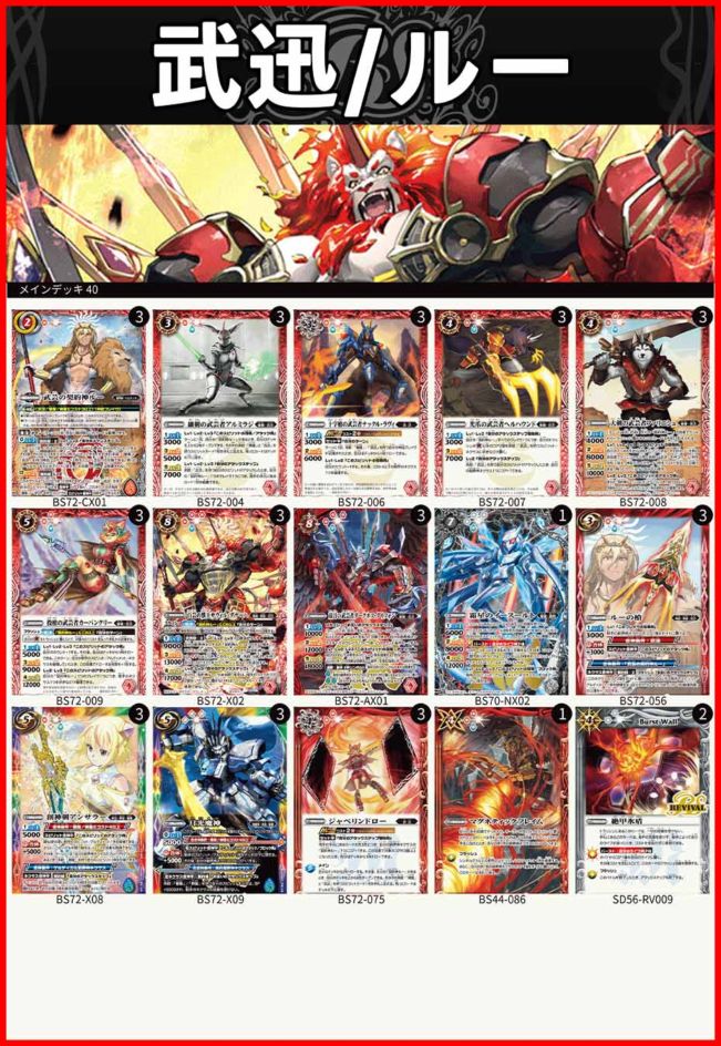 契約神ルー 武迅 デッキ バトスピ 契約神ルー 武迅デッキ 契約神ルー