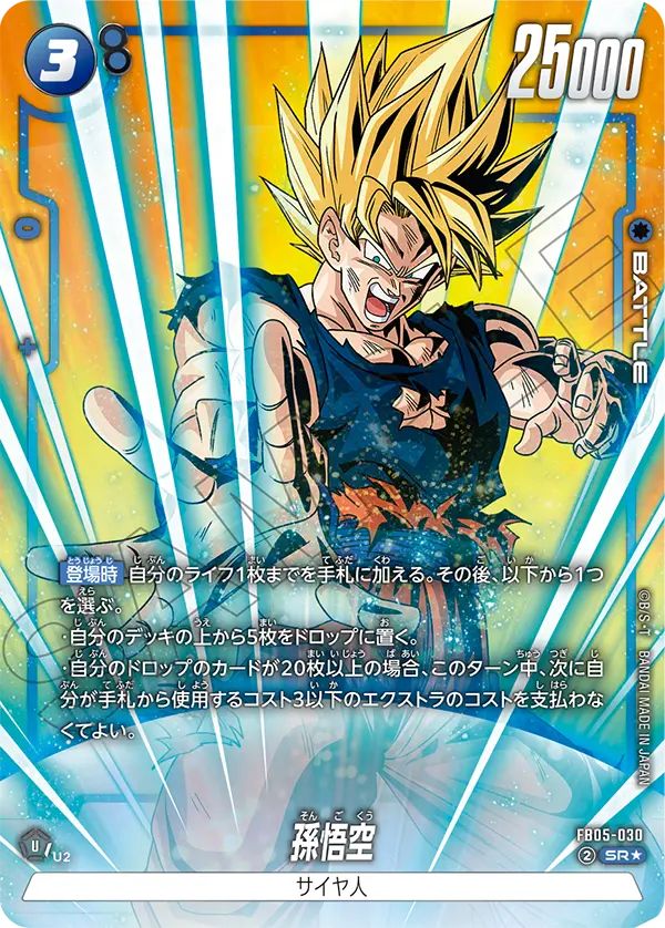 孫悟空 FB05-119 SCR スーパーパラレル 孫悟空SCRスーパーパラレル