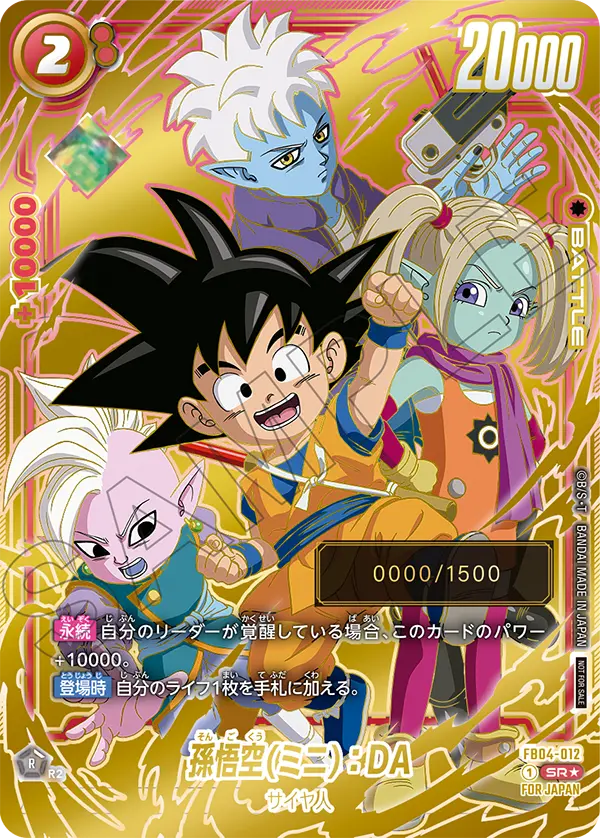 ドラゴンボール フュージョンワールド 孫悟空 プロモ アルティメット