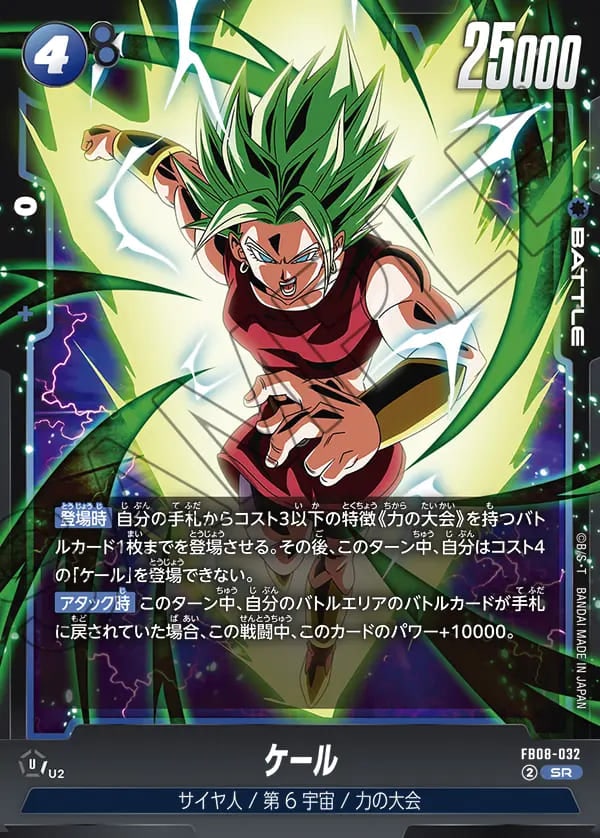 SR】ケール〈U〉《FB08-032》 | FB08 誇り高き戦闘民族 | フュージョン