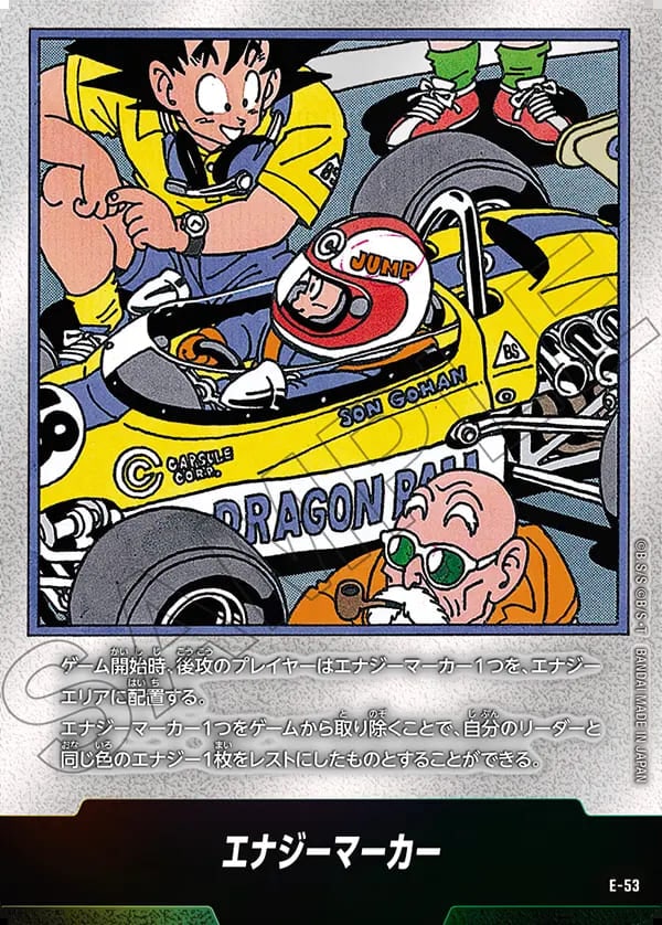 早い者勝ち】ドラゴンボール マンガブースター エナジーマーカー E45