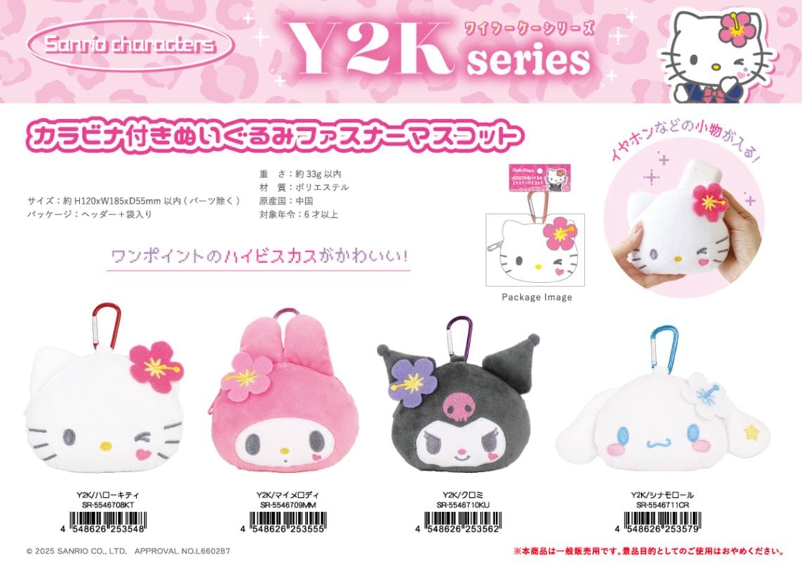 サンリオキャラクターズ カラビナ付きぬいぐるみファスナーマスコット
