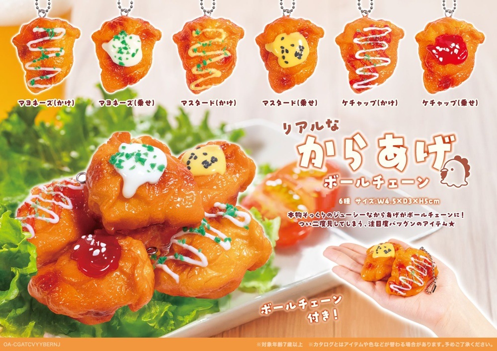 リアルなからあげBC（180個入） | キーホルダー・ストラップ（chain