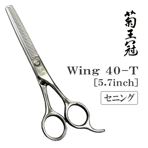 送料無料】【プロ仕様】トリミングシザー セニング スキ 中野製作所 菊