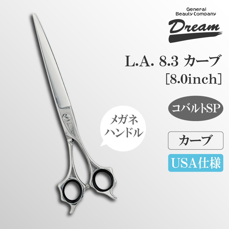 送料無料】【プロ仕様】トリミングシザー カーブ ドリーム産業 L.A