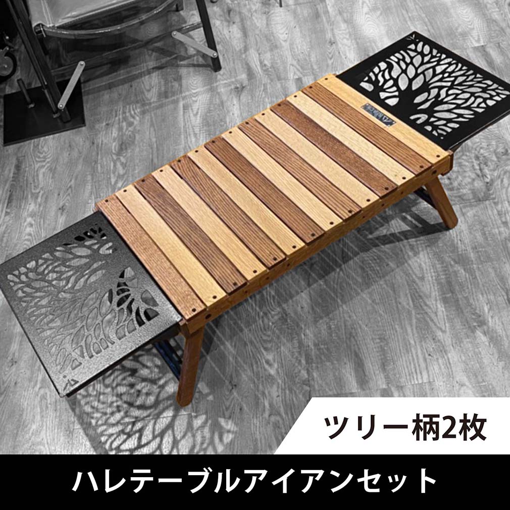 ハレテーブル ツリー柄アイアンセット | DEVISE WORKS | キャンプ用品