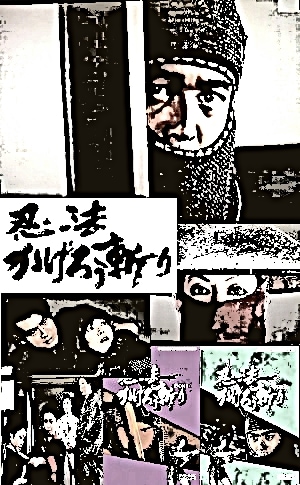 時代劇】忍法かげろう斬り～渡哲也,渡瀬恒彦,太地喜和子,范文雀