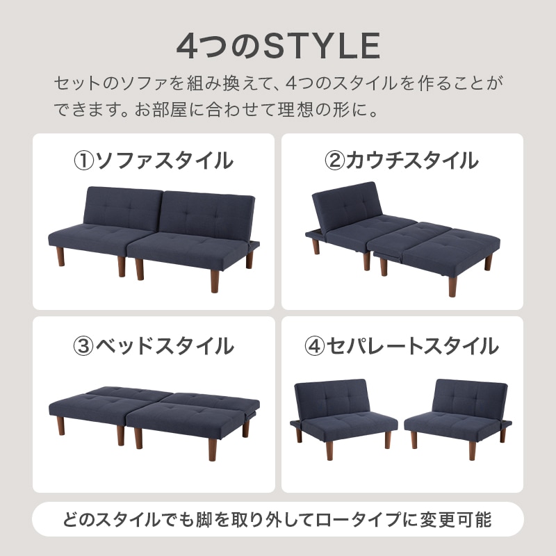 4WAYソファーベッド/セパレートソファー リクライニングソファ 3段階