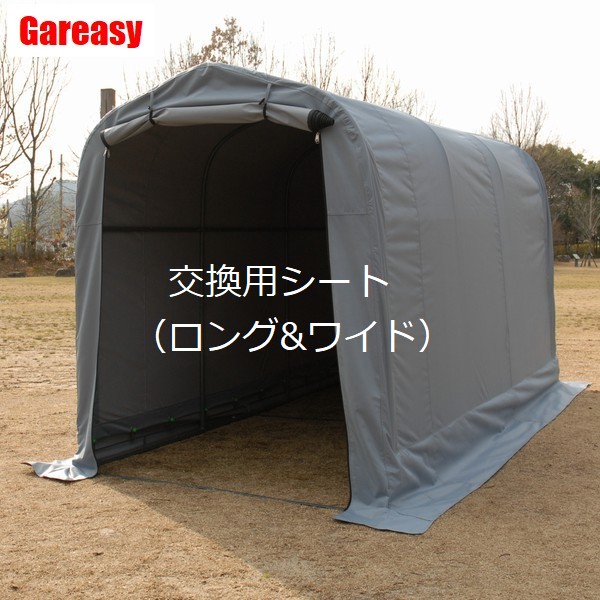 コストコ】ガレージテント スチールフレームキャノピー 屋根交換用