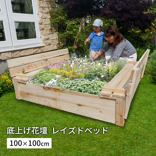 レイズドベッド （DIY 花壇 庭用 ガーデニング） 1000×1000×235mm