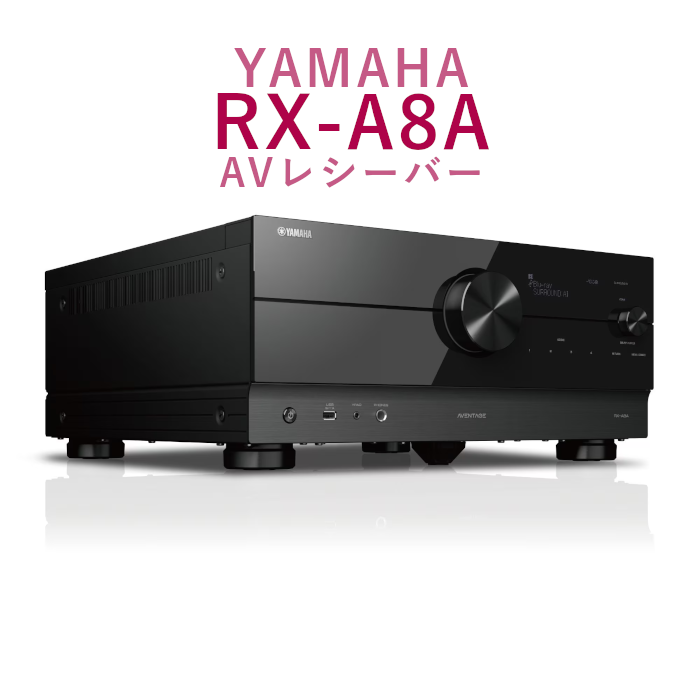YAMAHA RX-A8A AVレシーバー RX-A8A(B) | アンプ | | 吉田苑|公式
