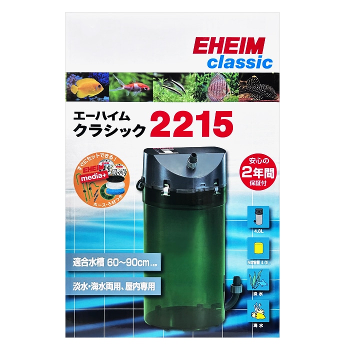 エーハイム クラシックフィルター 2215 (ろ材付セット) 水槽用 外部