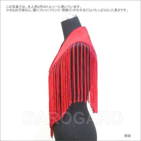 フラメンコ | お子様用小さいシージョ 無地 Tiovivo(ティオビーボ