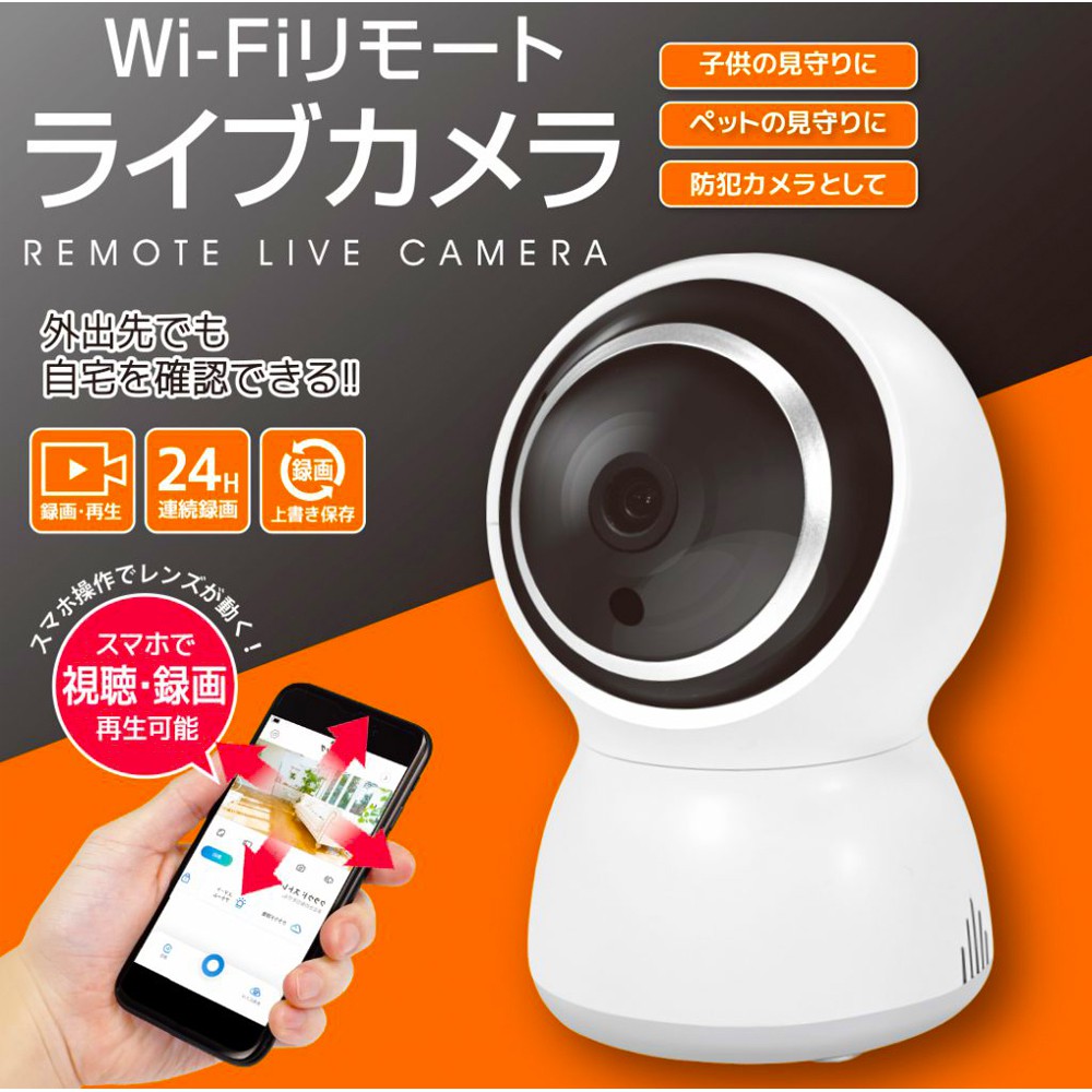 Wi-Fiリモートライブカメラ 見守りカメラ ペットカメラ 防犯カメラ