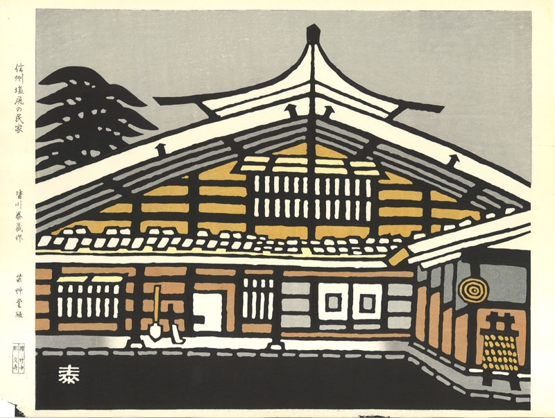 木版画のことなら『木版画 版元芸艸堂 Woodblock print』