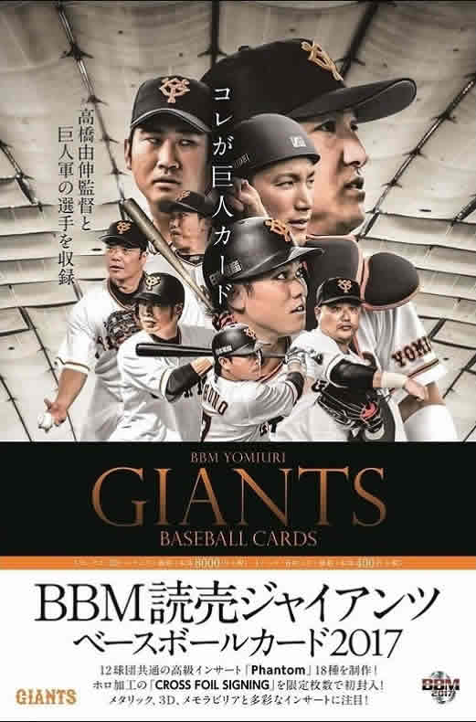 EPOCH 2025読売ジャイアンツ STARS & LEGENDS WITH MEMORABILIA BOX