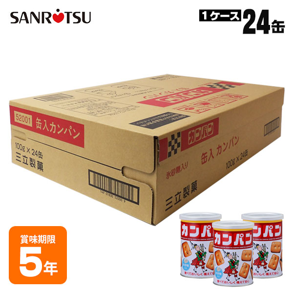 三立製菓の氷砂糖入りカンパン 100g×24缶入 ケース販売｜ あんしんの