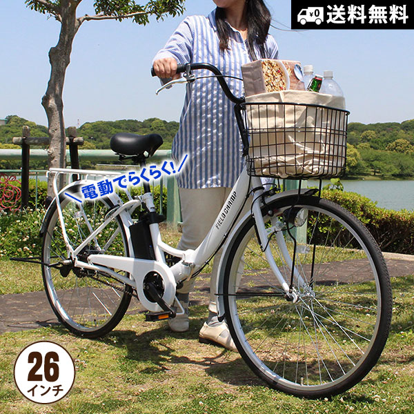 電動アシスト自転車 折畳み自転車 26インチ フィールドチャンプ MG