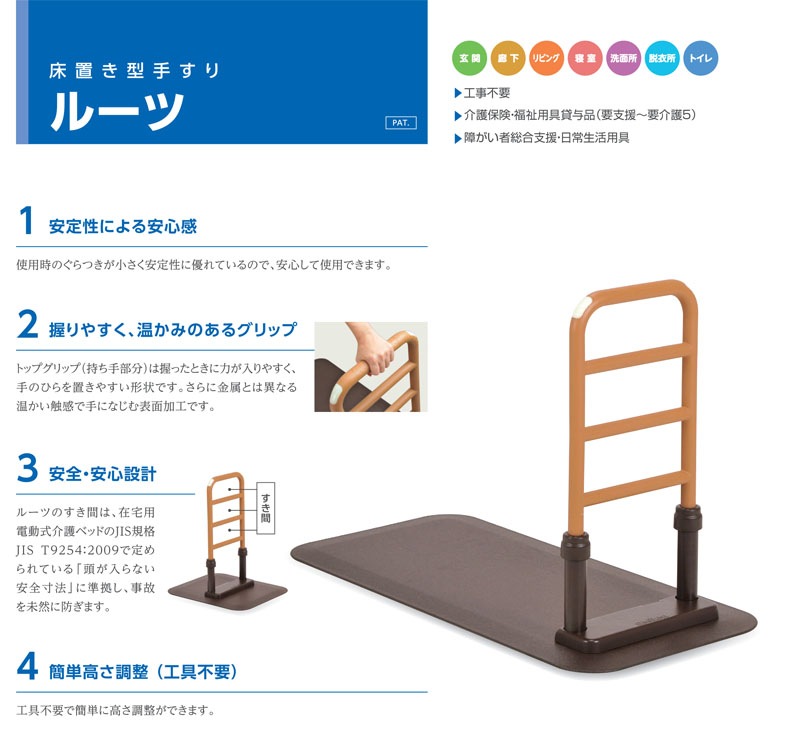 モルテン ルーツ センタータイプ（介護 置き型手すり）【中古品