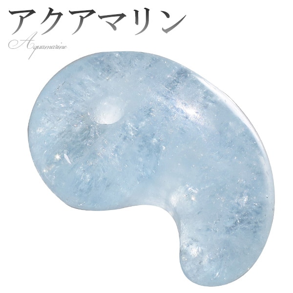 アクアマリン 勾玉 縦約2cm 3月 誕生石 天然石 パワーストーン アクア