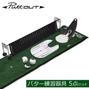 パットアウト PuttOUT パター練習器具 5点セット ゴルフ パター練習