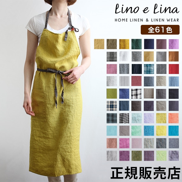 リーノエリーナ マノン エプロン Lino e Lina おしゃれ ナチュラル