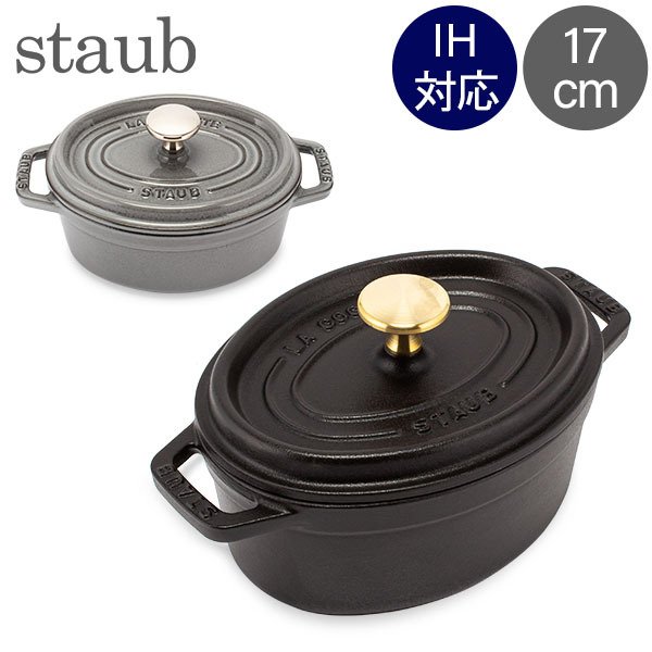 ストウブ 鍋 Staub ピコ・ココット オーバル 17cm 両手鍋 ホーロー鍋