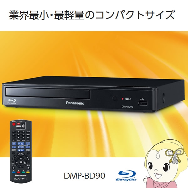 パナソニックブルーレイディスクプレイヤーDMP-BD90S-K/2025年製 2025