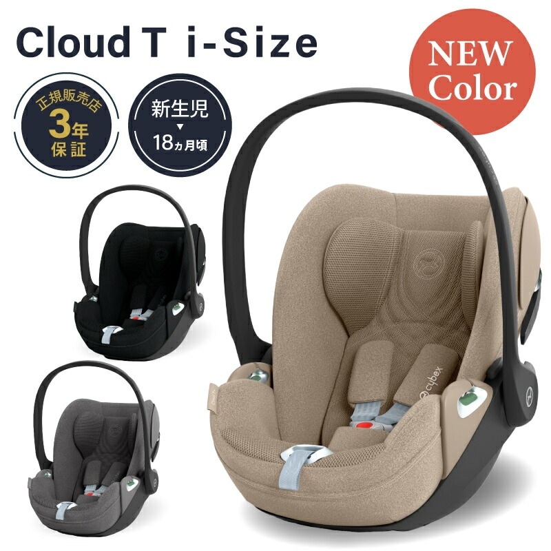 サイベックス クラウド T i-Size | cybex サイベックス | GISE