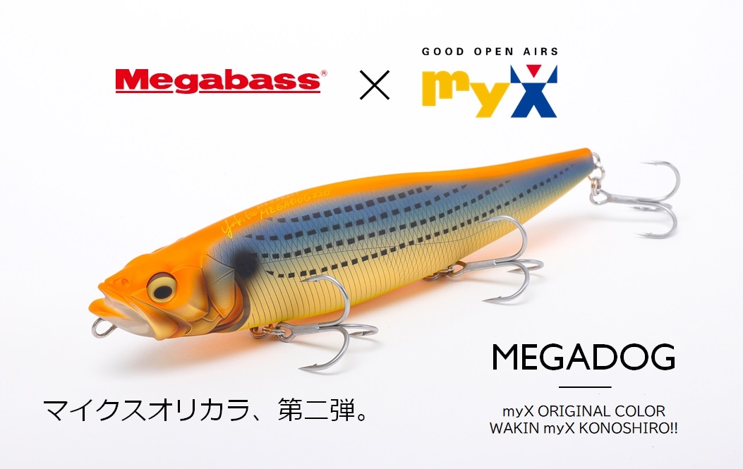 メガバス メガドッグ220 コノシロカラー2本セット メガバス メガドッグ