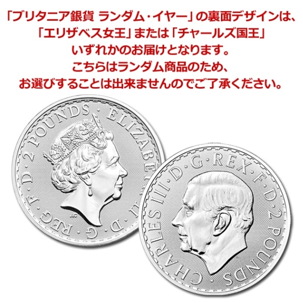 ブリタニア銀貨 1オンス 10枚セットの販売 | 金貨や銀貨のご購入は