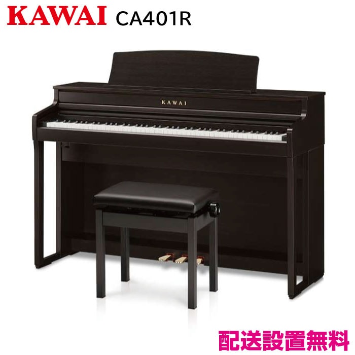 カワイ CN27R (送料、設置無料)