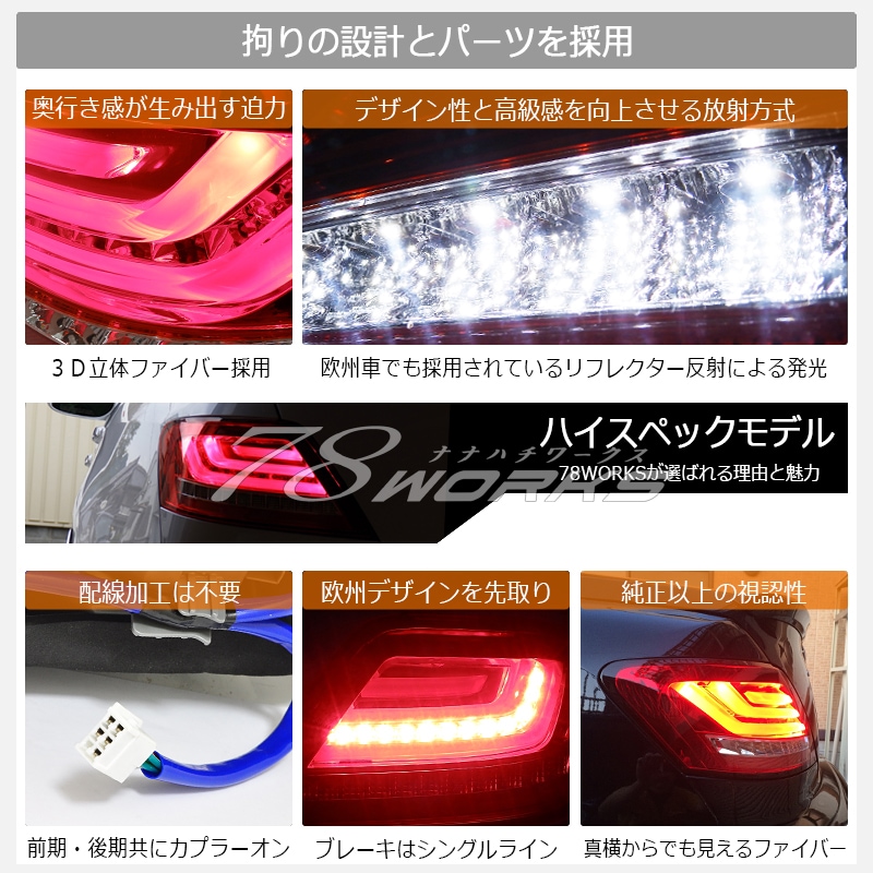 78works マークX120系ファイバーテールランプ