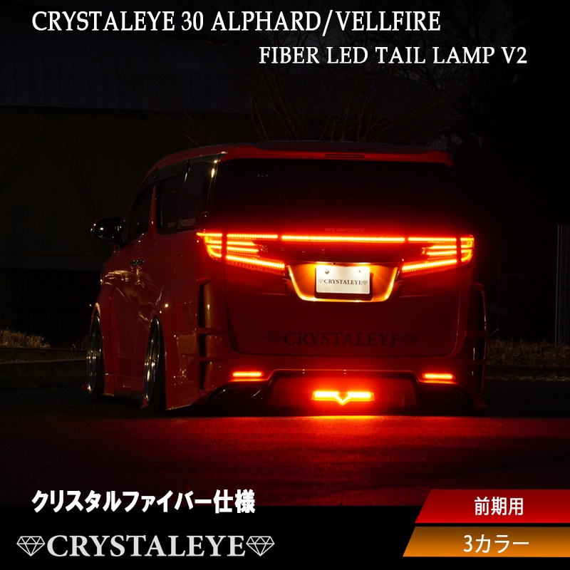 jam 30前期 ヴェルファイア テールランプ シーケンシャル仕様 jam 30