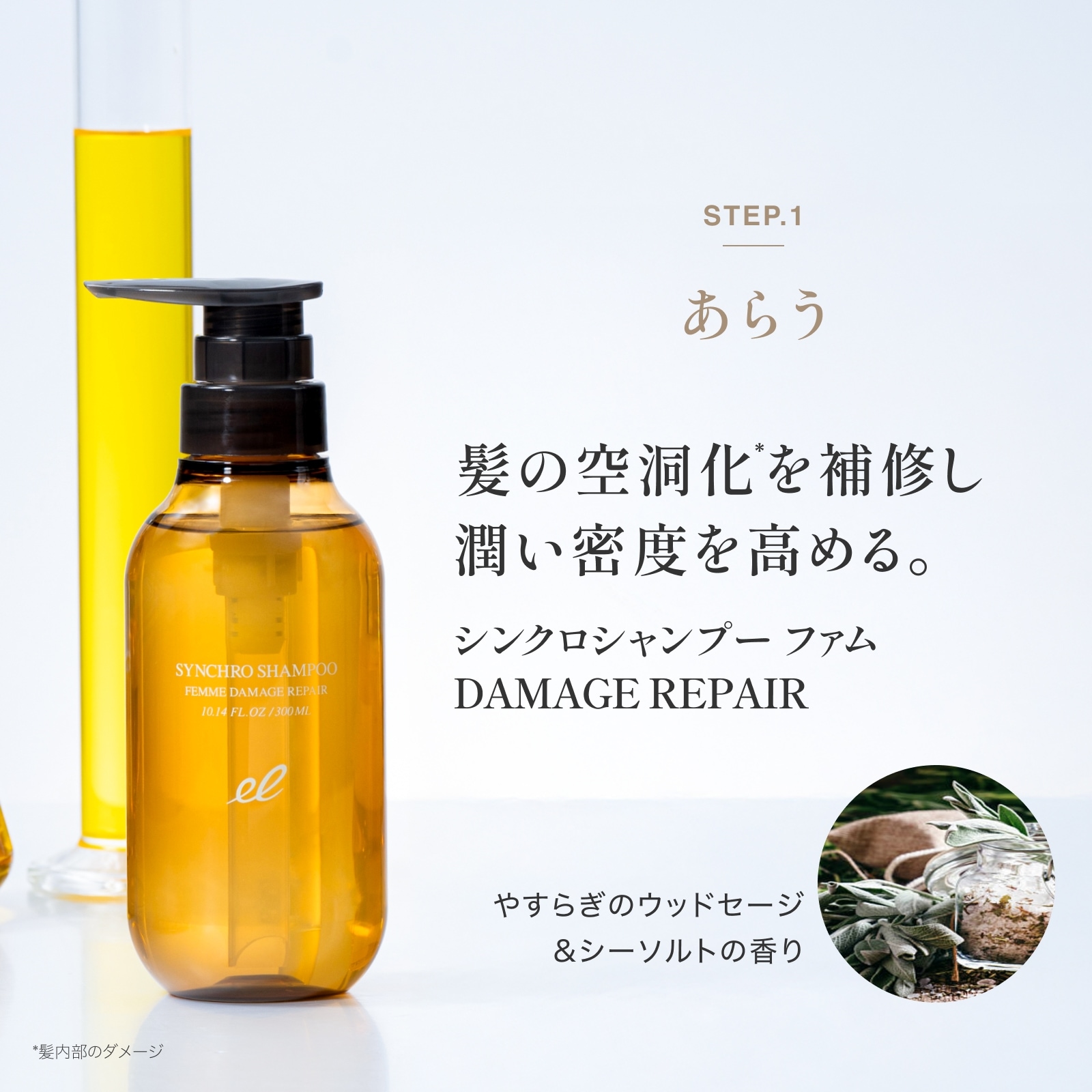 ベストコスメ受賞》【DAMAGE REPAIR】シンクロシャンプー ファム