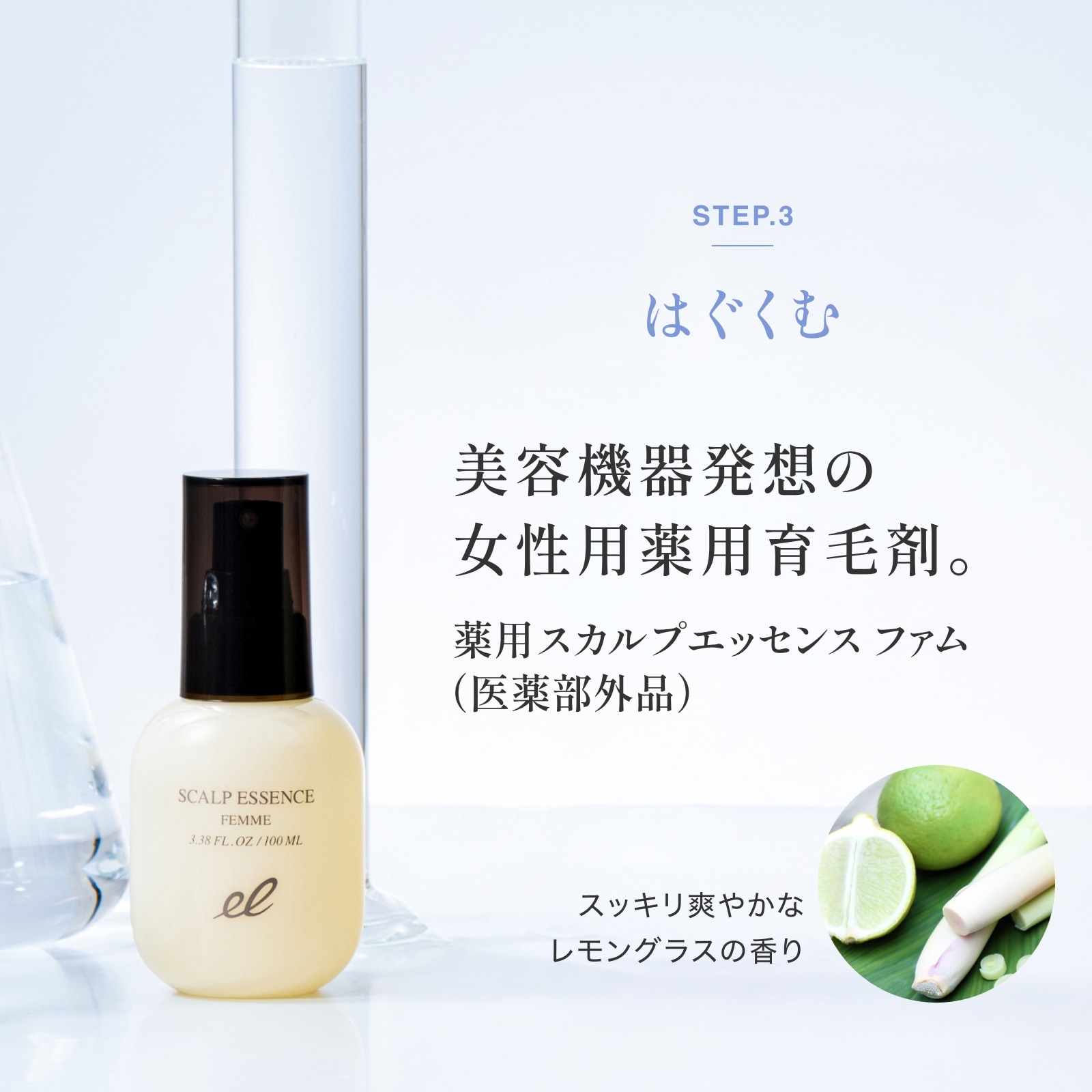 薬用スカルプエッセンス ファム（医薬部外品） | ELECTRON ONLINE SHOP